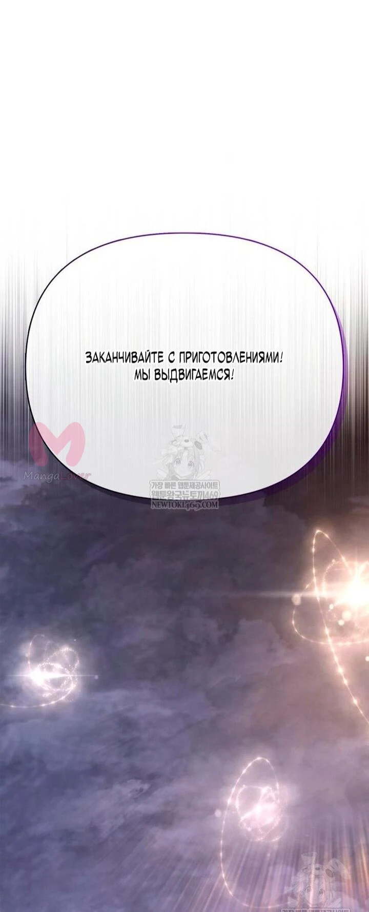 Выживание в игре за варвара — Глава 137, страница 85