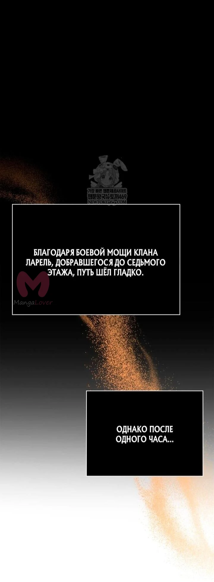 Выживание в игре за варвара — Глава 137, страница 91