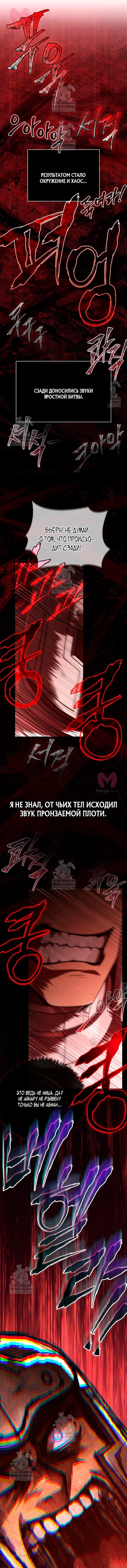 Выживание в игре за варвара — Глава 138, страница 23