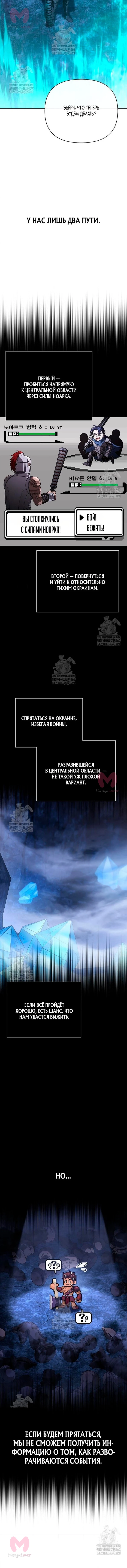 Выживание в игре за варвара — Глава 138, страница 8