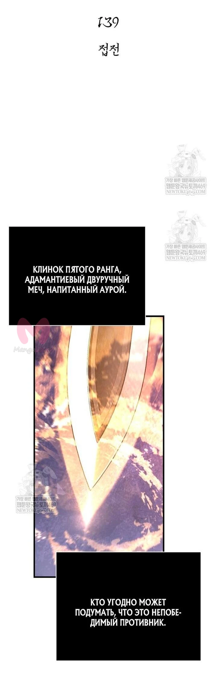 Выживание в игре за варвара — Глава 139, страница 32