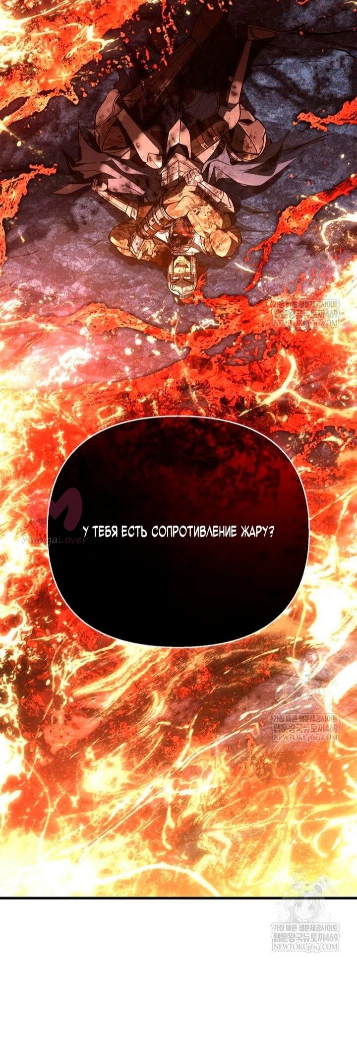 Выживание в игре за варвара — Глава 139, страница 53