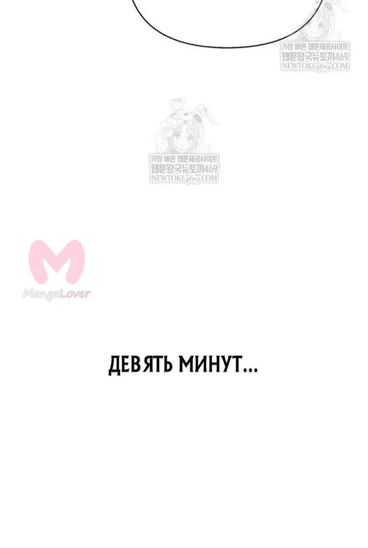 Выживание в игре за варвара — Глава 139, страница 8