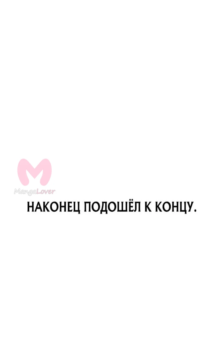 Выживание в игре за варвара — Глава 140, страница 40