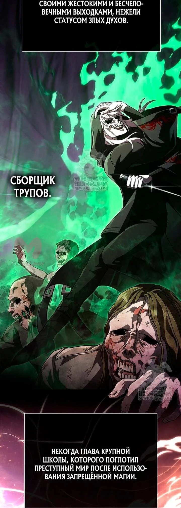 Выживание в игре за варвара — Глава 140, страница 43