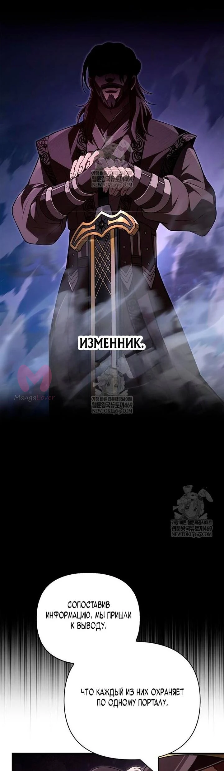 Выживание в игре за варвара — Глава 140, страница 46