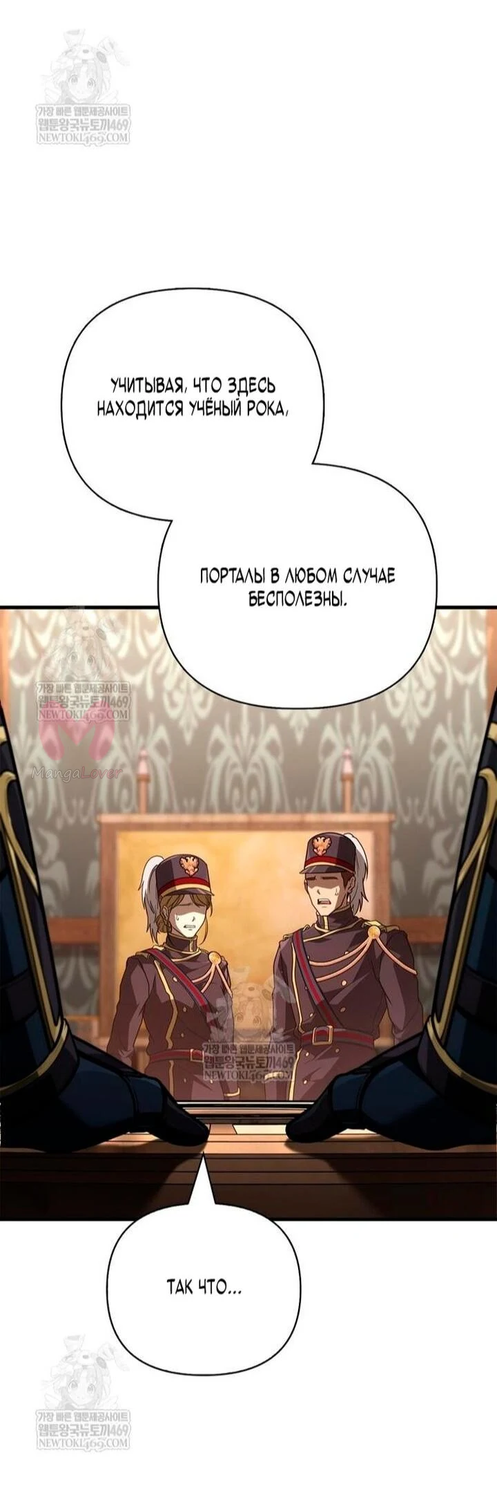 Выживание в игре за варвара — Глава 140, страница 49