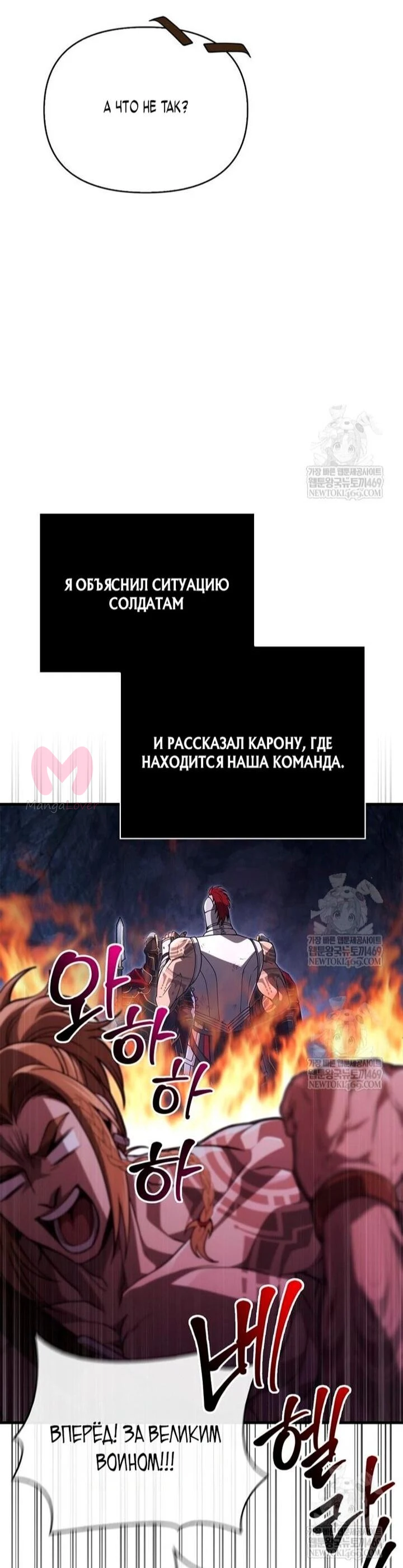Выживание в игре за варвара — Глава 140, страница 60