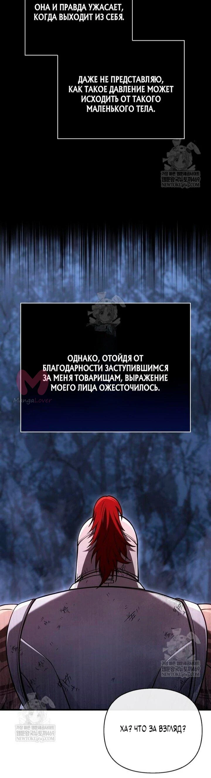 Выживание в игре за варвара — Глава 140, страница 67