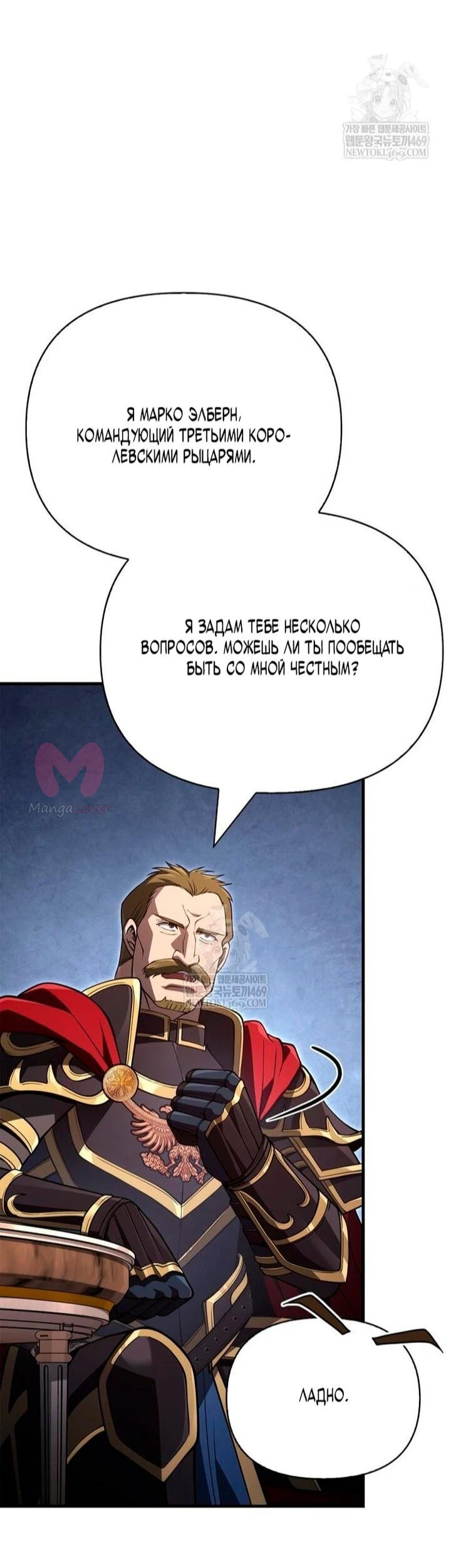 Выживание в игре за варвара — Глава 140, страница 7
