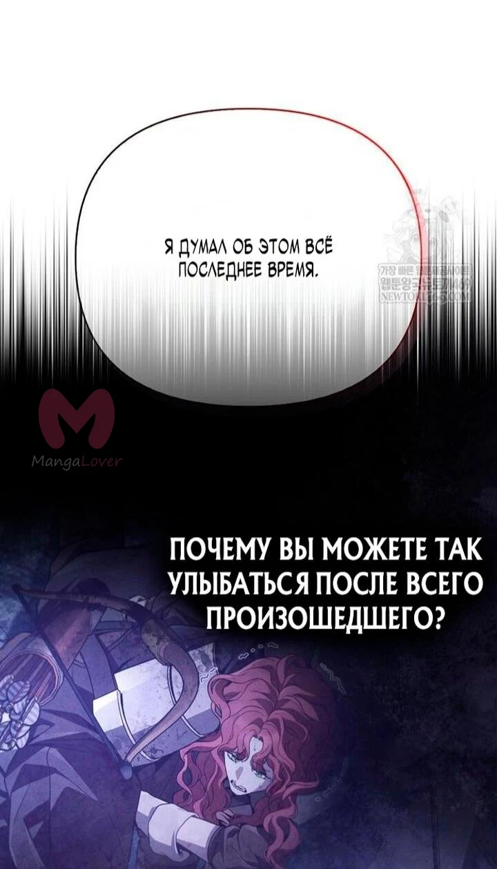 Выживание в игре за варвара — Глава 140, страница 72