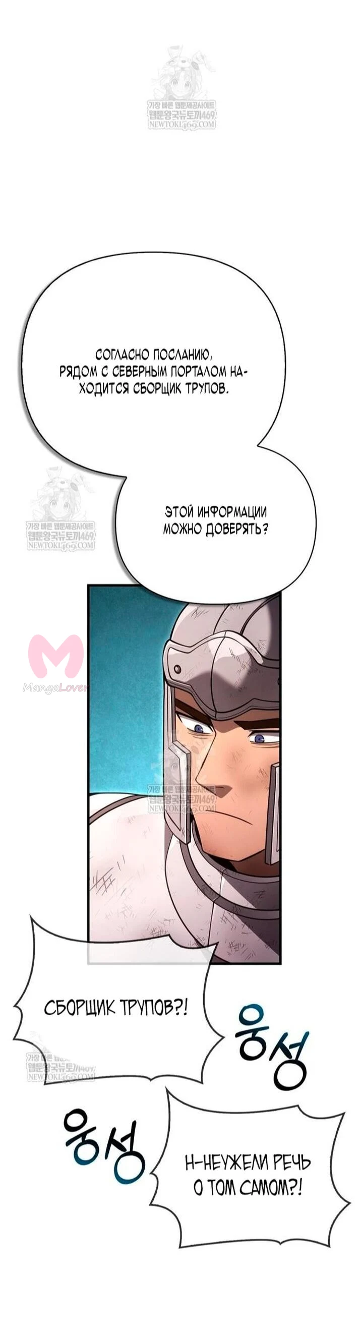 Выживание в игре за варвара — Глава 140, страница 8