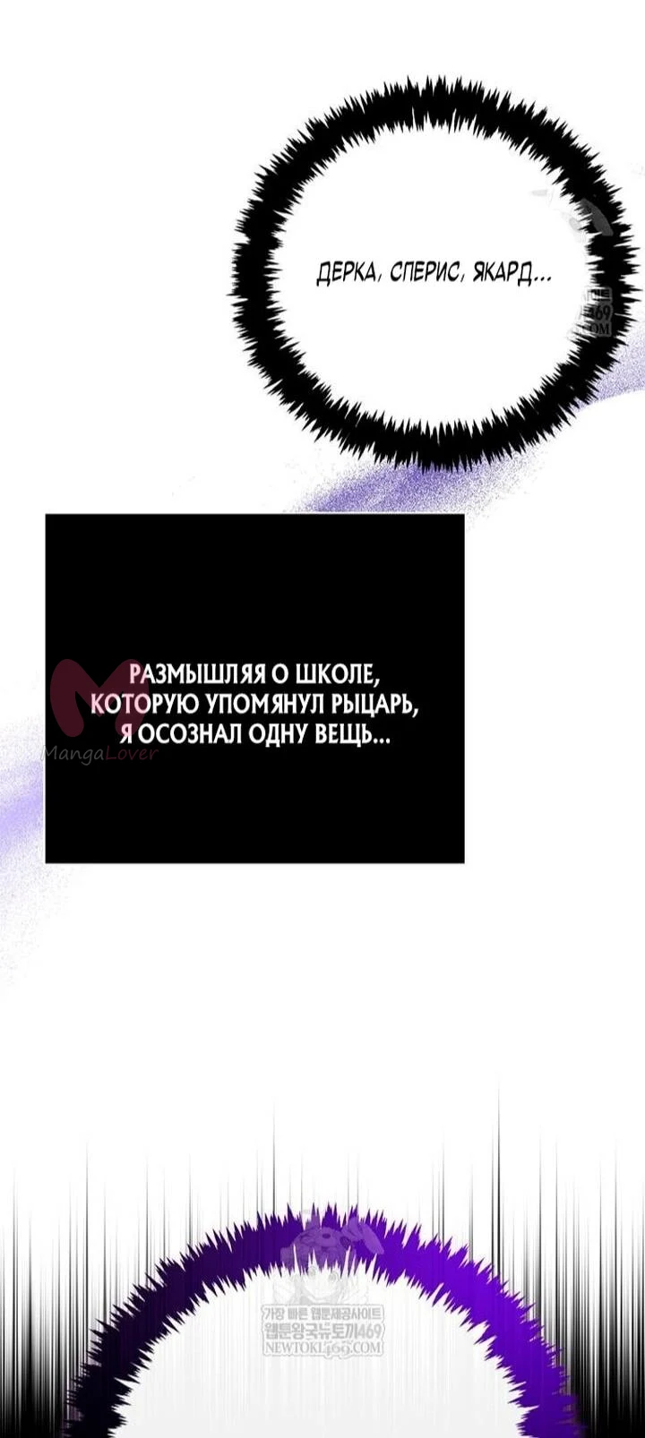 Выживание в игре за варвара — Глава 140, страница 85