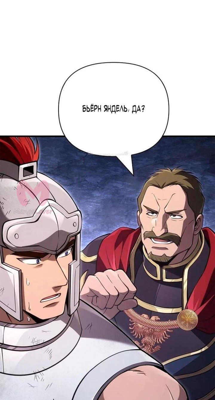 Выживание в игре за варвара — Глава 140, страница 90