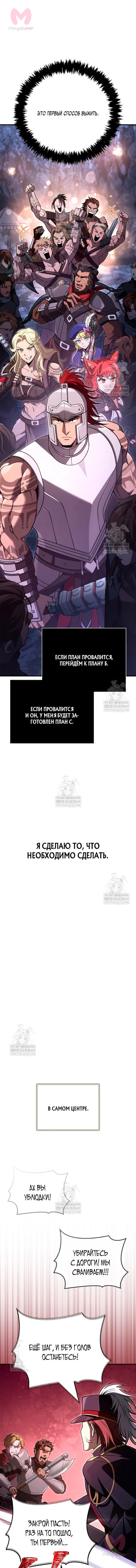 Выживание в игре за варвара — Глава 141, страница 10