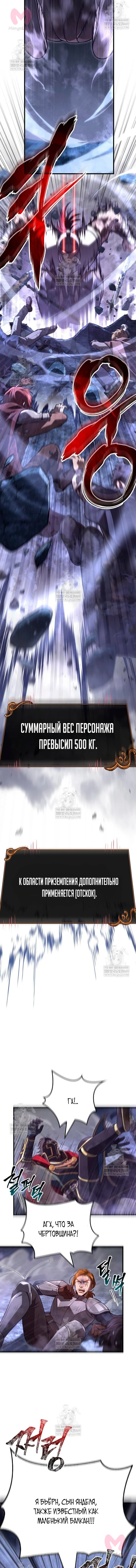 Выживание в игре за варвара — Глава 141, страница 20