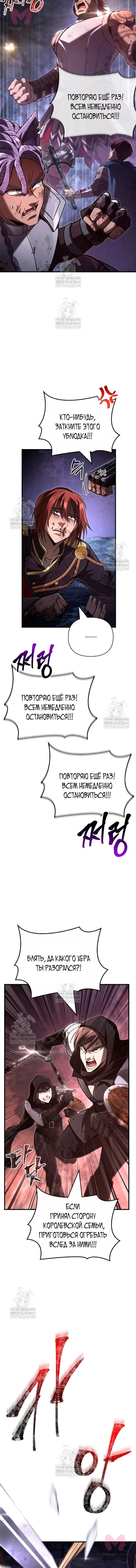 Выживание в игре за варвара — Глава 141, страница 23