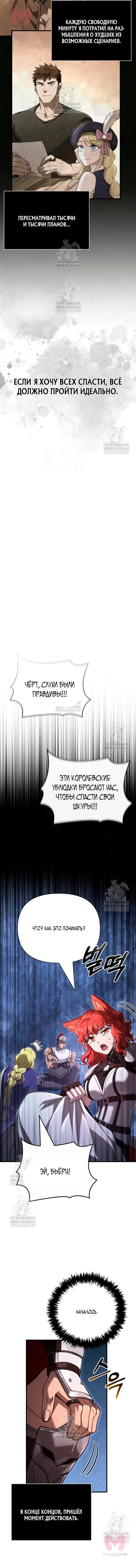 Выживание в игре за варвара — Глава 141, страница 8