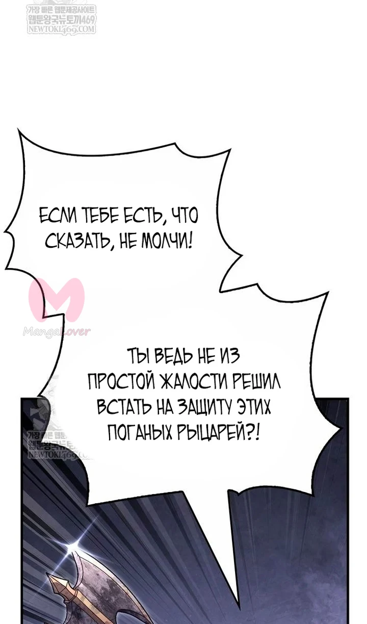 Выживание в игре за варвара — Глава 142, страница 17