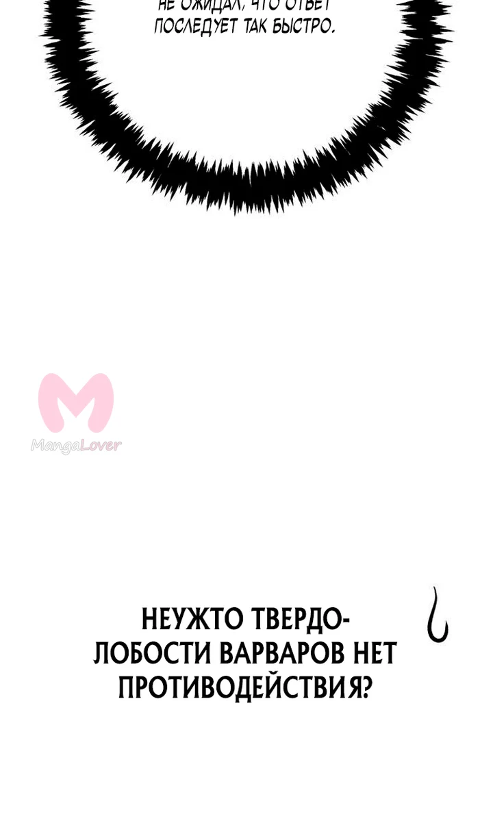 Выживание в игре за варвара — Глава 142, страница 21