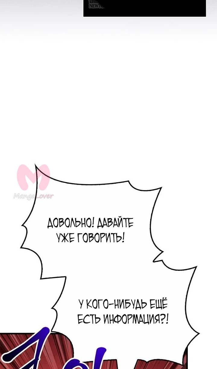 Выживание в игре за варвара — Глава 142, страница 44