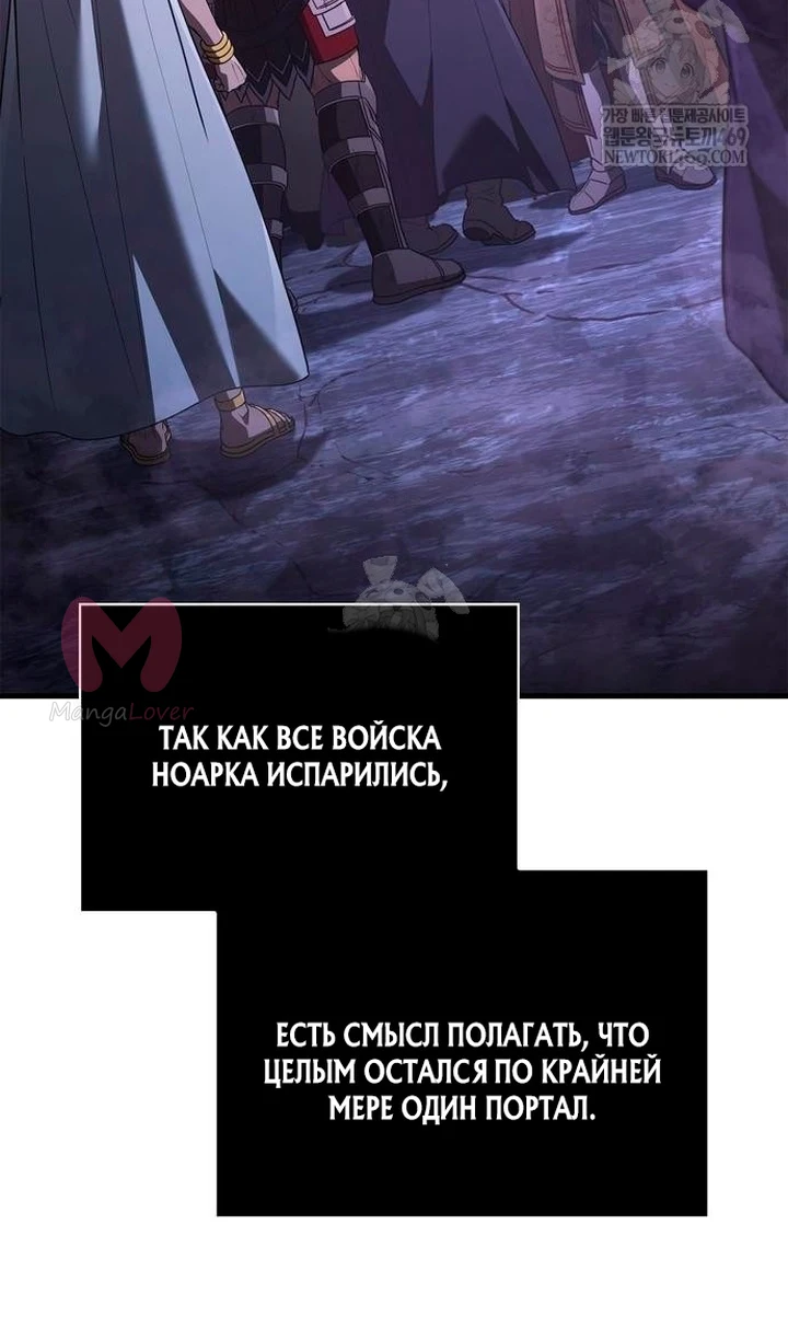 Выживание в игре за варвара — Глава 142, страница 88
