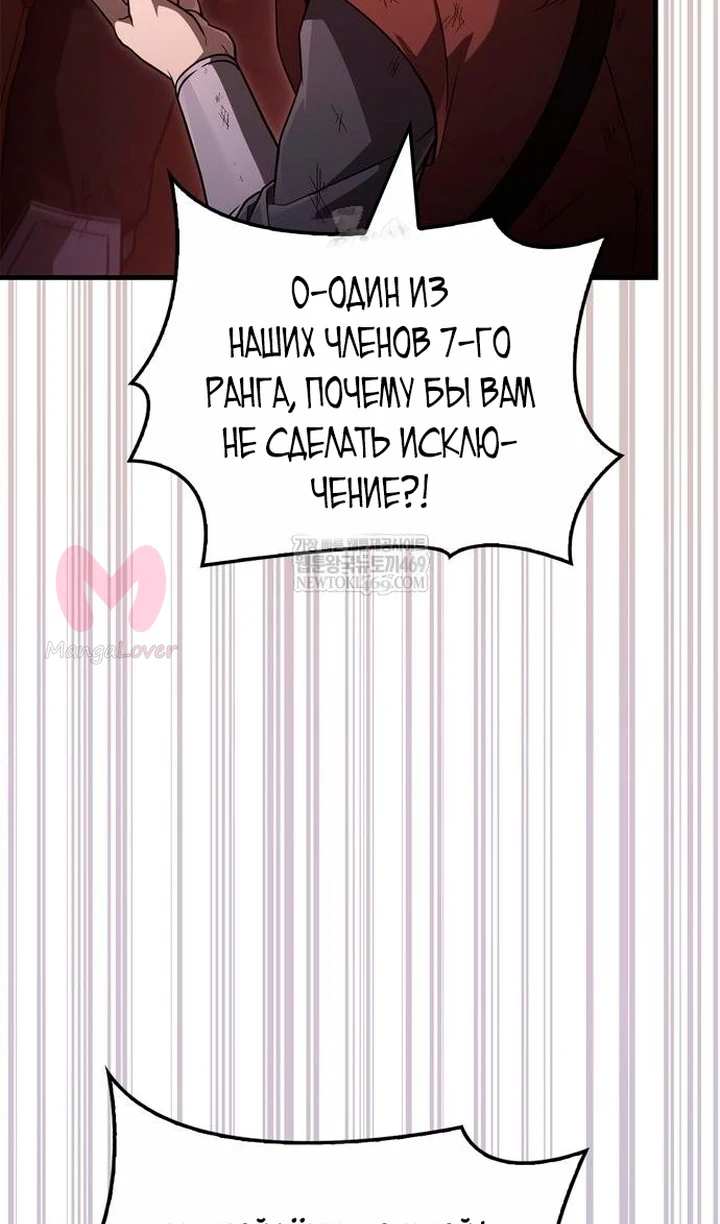 Выживание в игре за варвара — Глава 142, страница 96