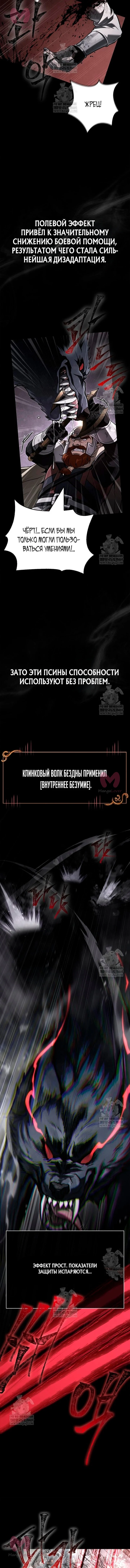 Выживание в игре за варвара — Глава 143, страница 18