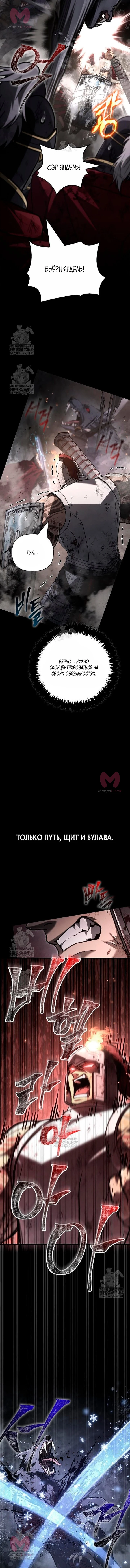 Выживание в игре за варвара — Глава 143, страница 23