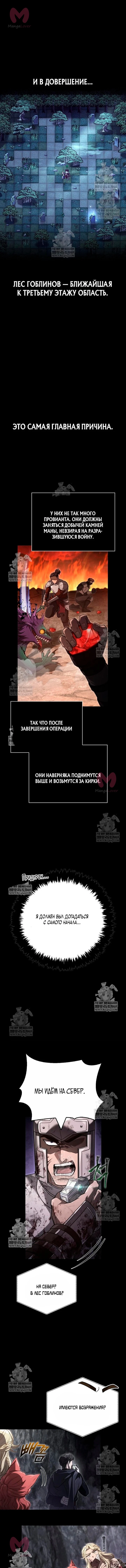 Выживание в игре за варвара — Глава 144, страница 7