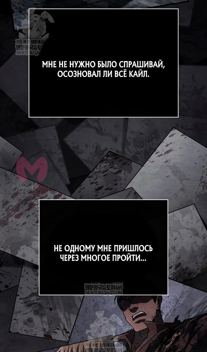 Выживание в игре за варвара — Глава 145, страница 108