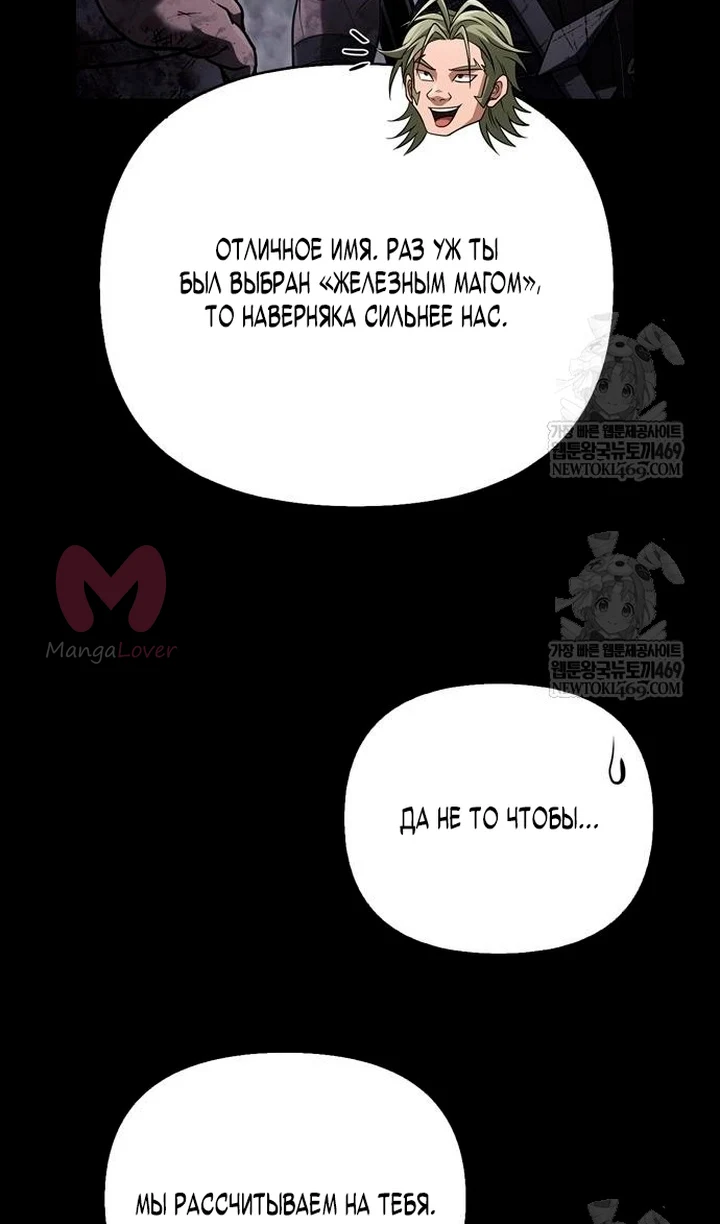 Выживание в игре за варвара — Глава 145, страница 120