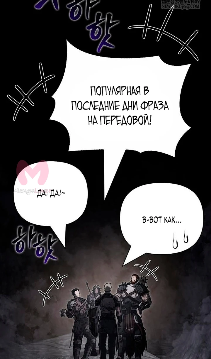 Выживание в игре за варвара — Глава 145, страница 123