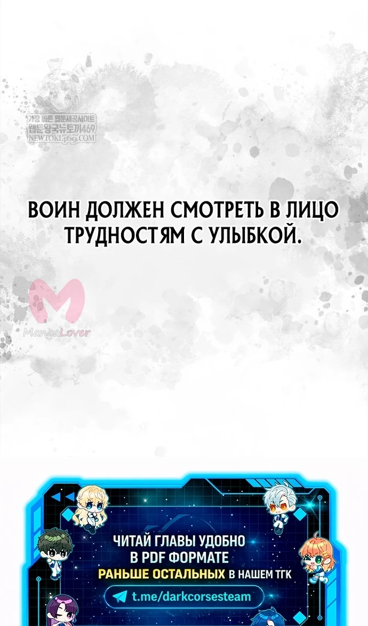 Выживание в игре за варвара — Глава 145, страница 156
