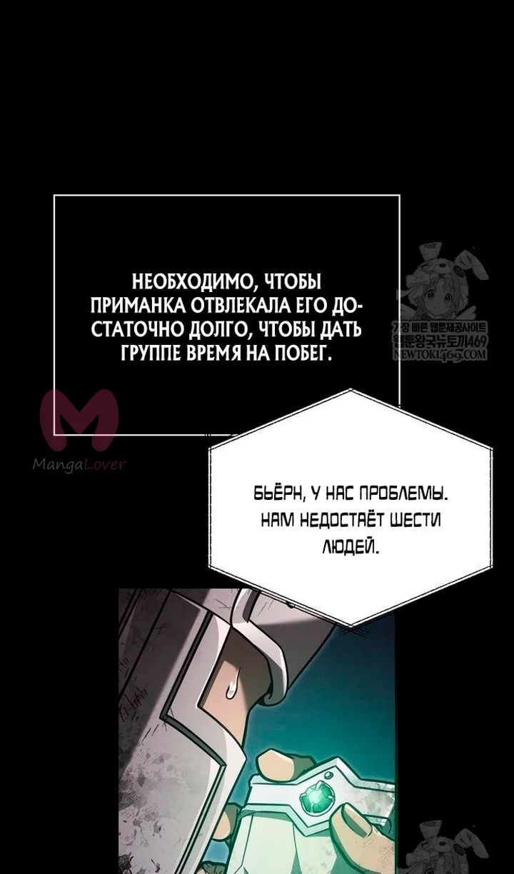 Выживание в игре за варвара — Глава 145, страница 49