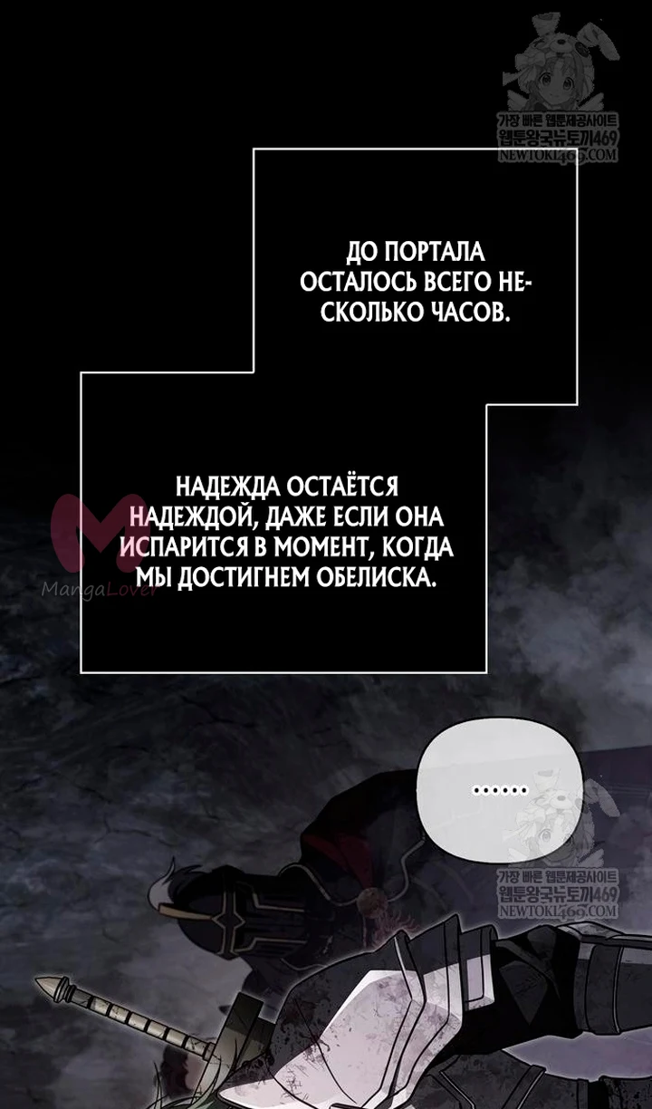 Выживание в игре за варвара — Глава 145, страница 54