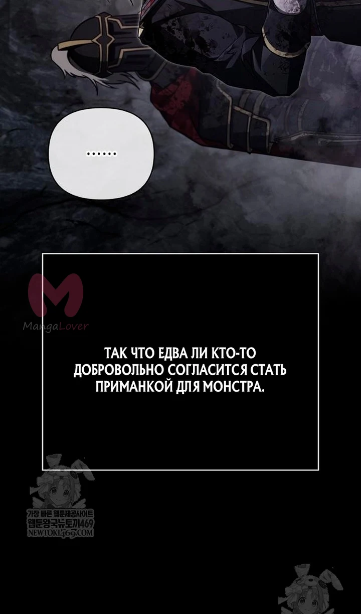 Выживание в игре за варвара — Глава 145, страница 56