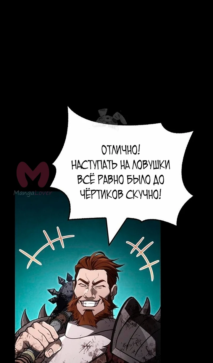 Выживание в игре за варвара — Глава 145, страница 59