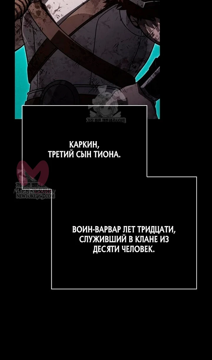 Выживание в игре за варвара — Глава 145, страница 60
