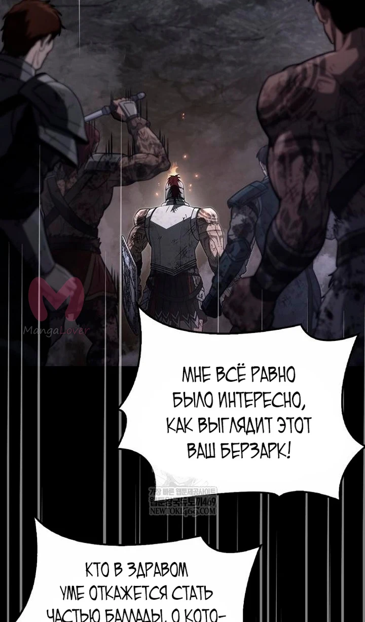 Выживание в игре за варвара — Глава 145, страница 65