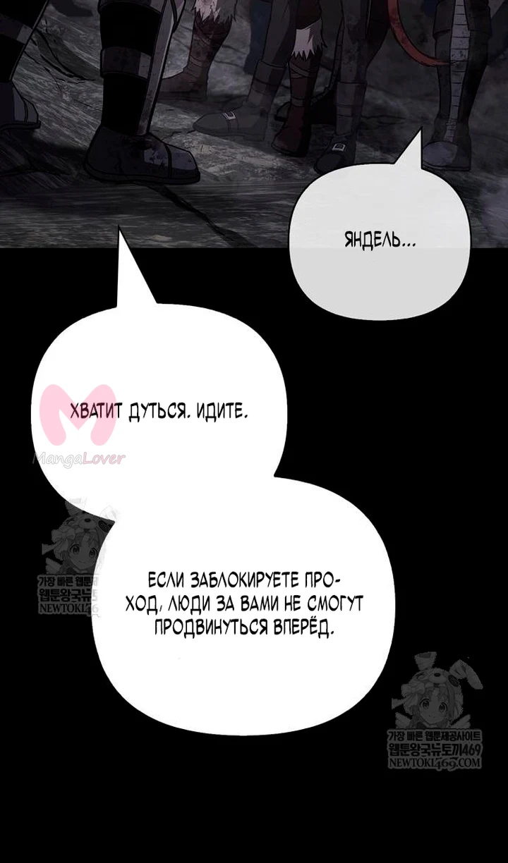 Выживание в игре за варвара — Глава 145, страница 98