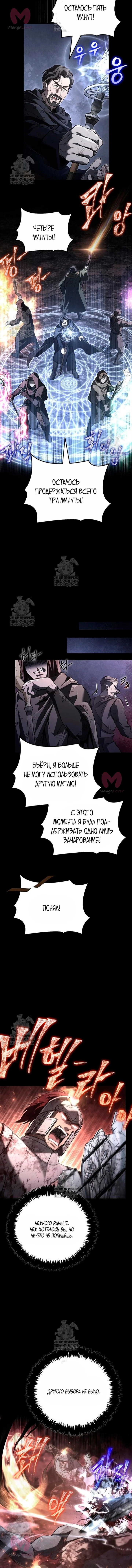 Выживание в игре за варвара — Глава 146, страница 15