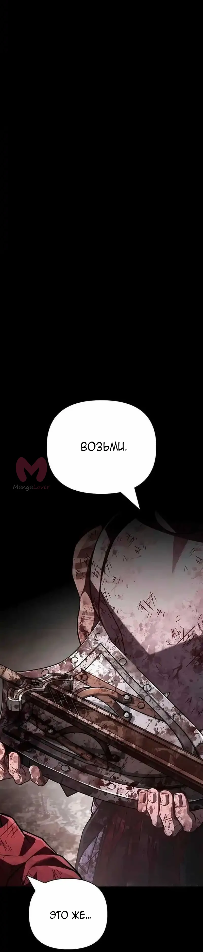 Выживание в игре за варвара — Глава 147, страница 11