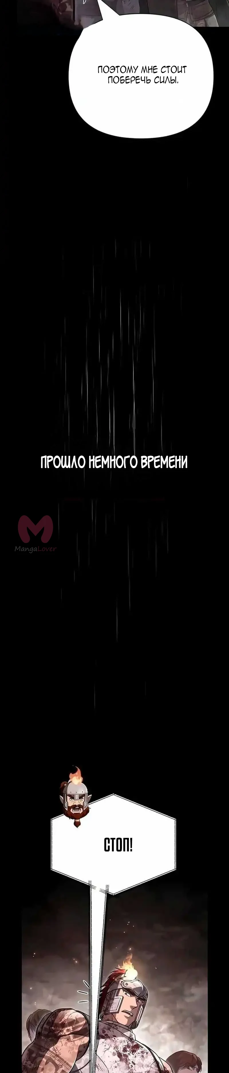 Выживание в игре за варвара — Глава 147, страница 19