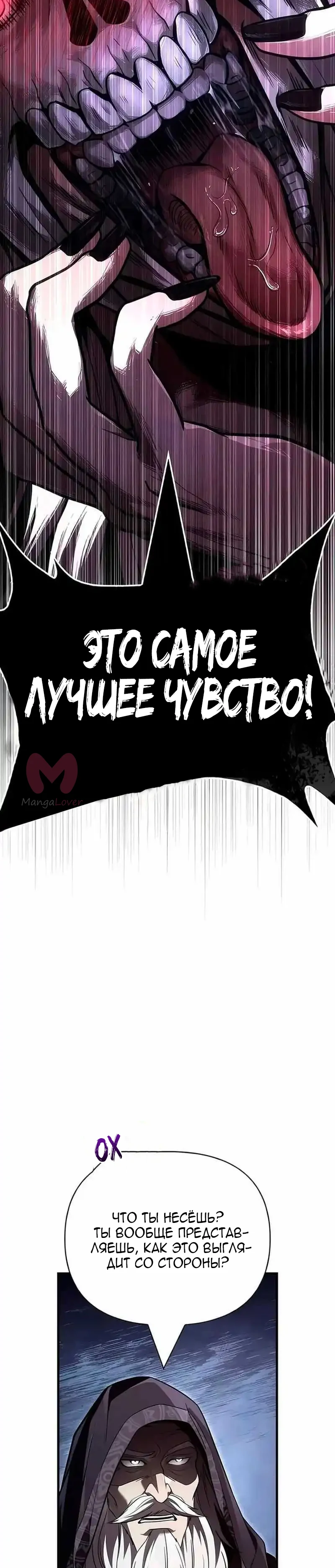 Выживание в игре за варвара — Глава 147, страница 33