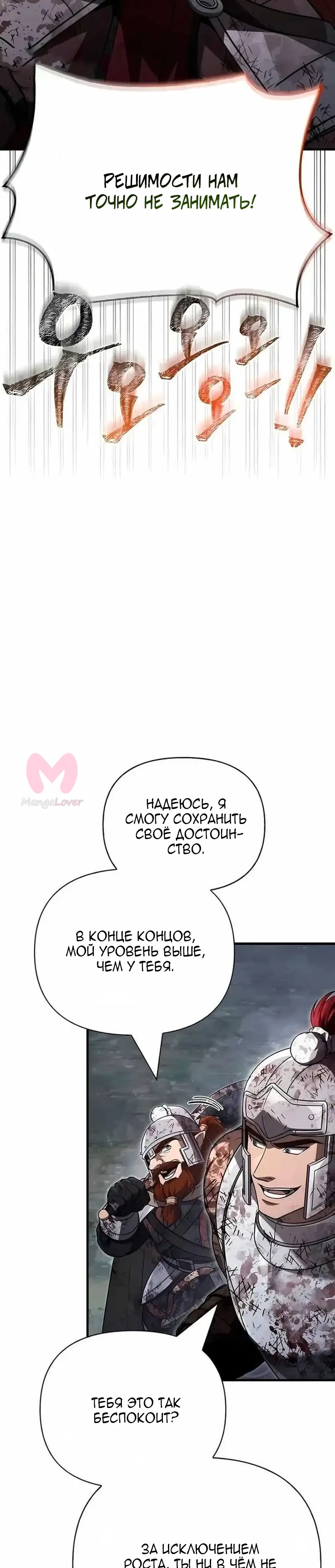 Выживание в игре за варвара — Глава 147, страница 40