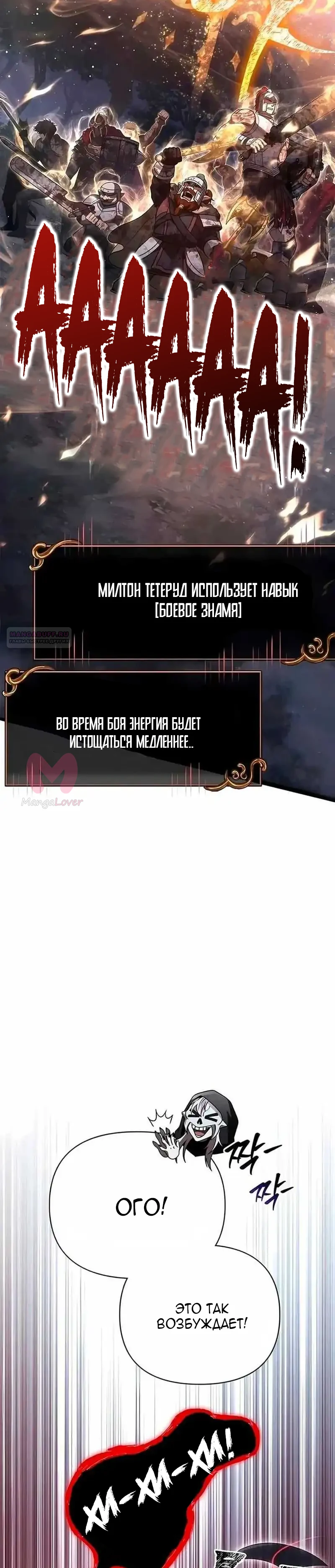 Выживание в игре за варвара — Глава 147, страница 42