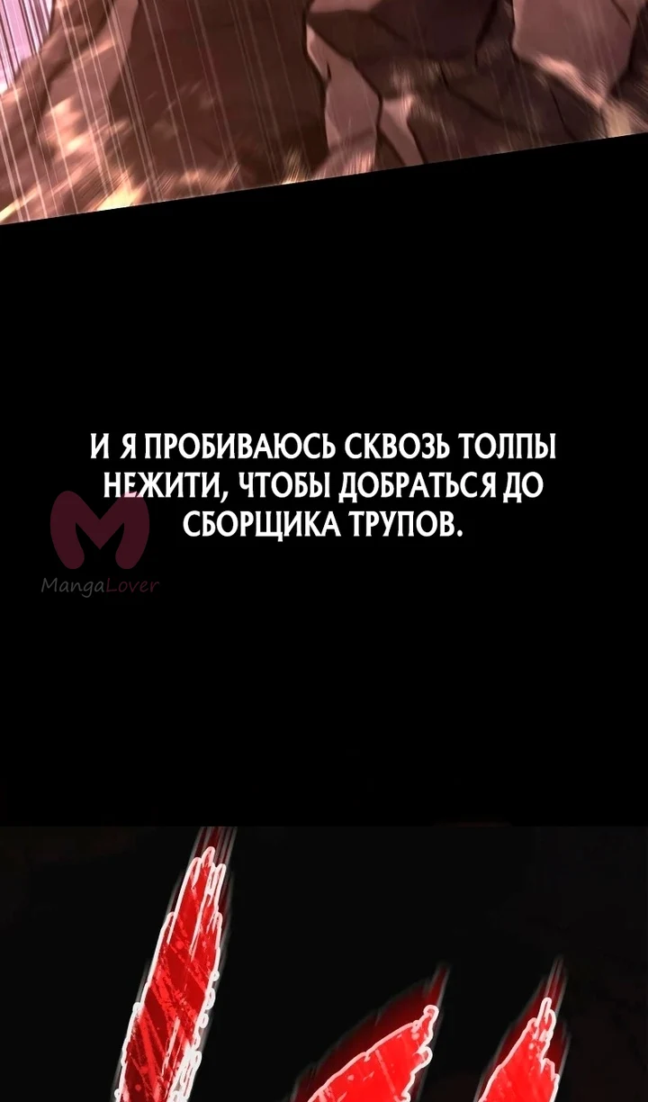 Выживание в игре за варвара — Глава 148, страница 152