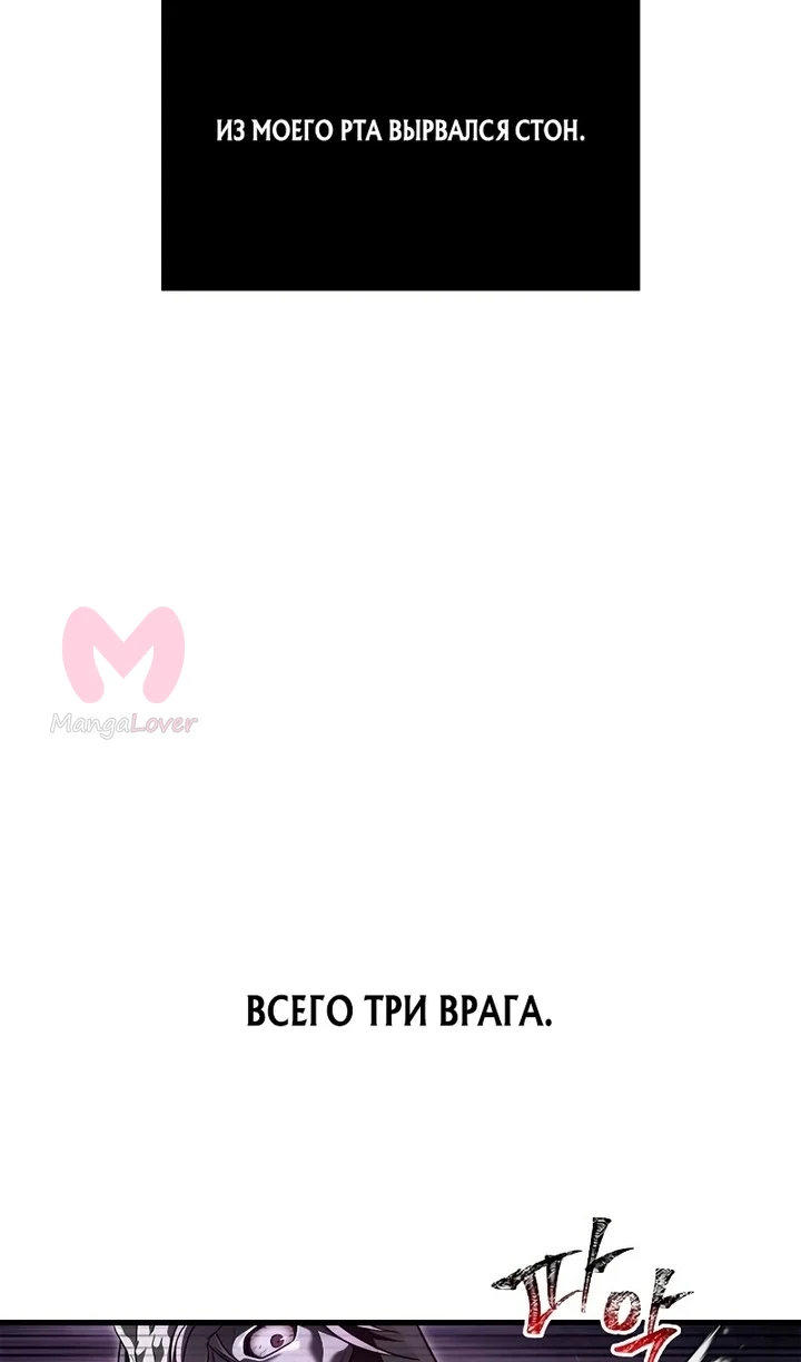 Выживание в игре за варвара — Глава 148, страница 68
