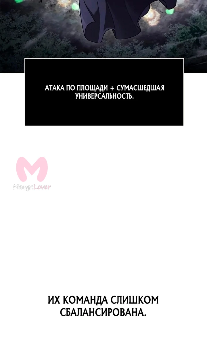 Выживание в игре за варвара — Глава 148, страница 71